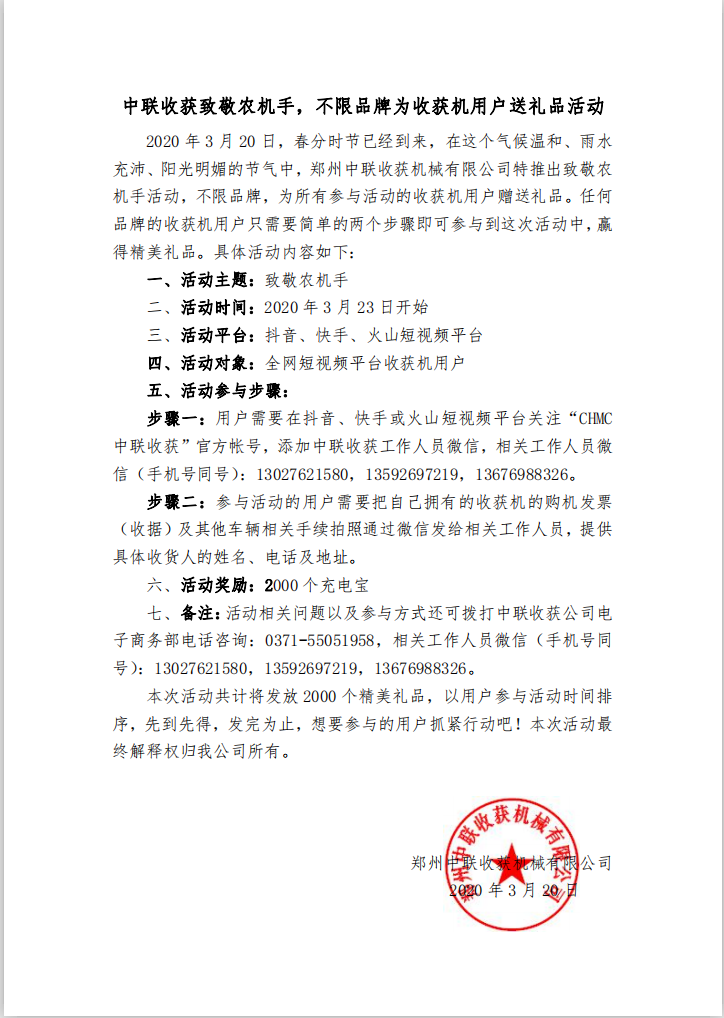 1587028596427437.png 農機手活動.png